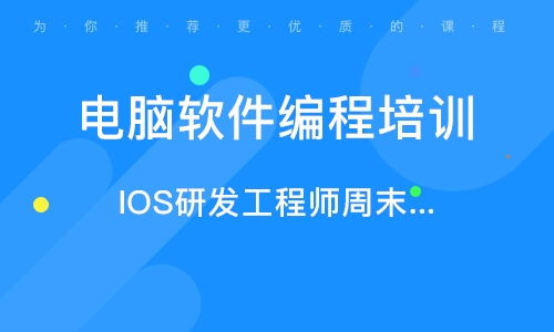 北京软件开发培训学校 引领未来的技术职业发展