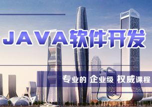 北京Java软件开发培训 开启职业新篇章