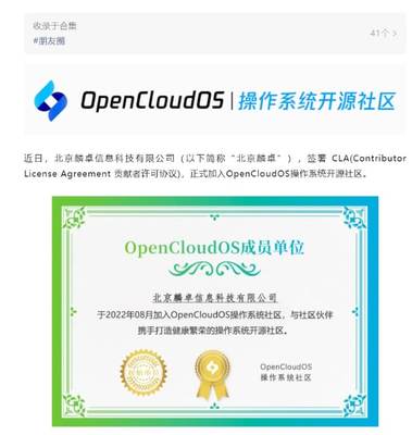 北京软件开发新篇章 麟卓科技加盟OpenCloudOS开源社区，推动跨平台兼容运行环境发展