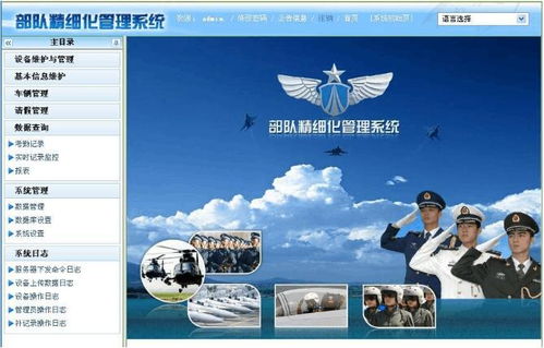 部队精细化管理系统 北京软件开发公司的优势与路径